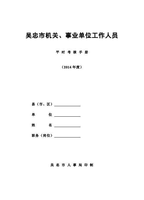平时考核手册空白