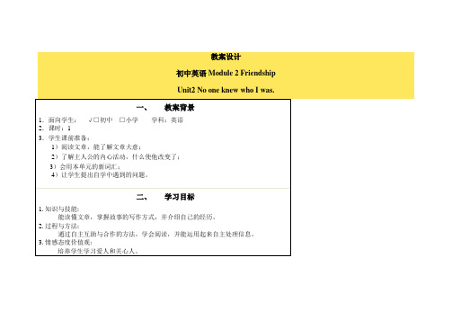 初中英语Module 2 Friendship Unit2 No one knew who I was. 教案设计