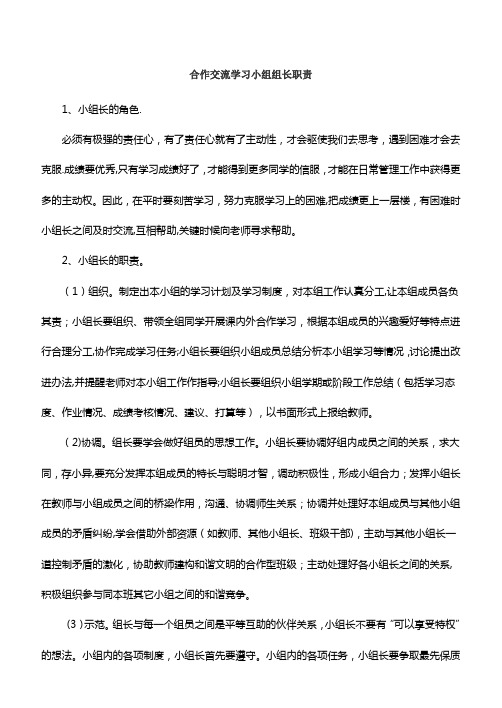 小组长职责