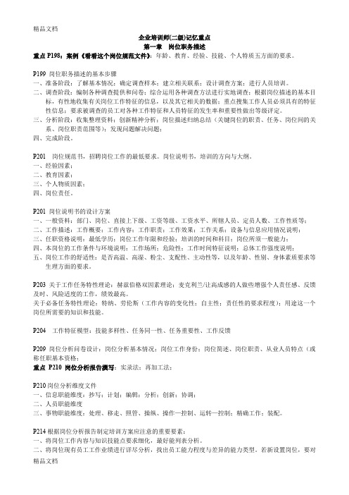 (整理)年11月企业培训师二级复习重点.