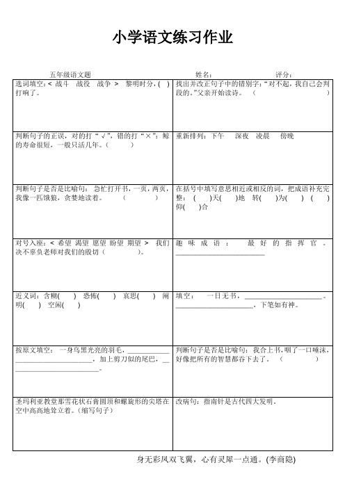 赣榆县东关小学一年级语文练习 (42)