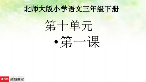 《大禹治水》课件(共19张PPT)