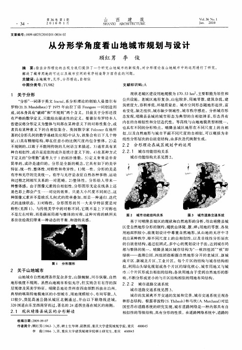 从分形学角度看山地城市规划与设计