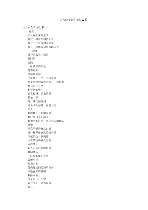 三八妇女节的诗歌(10篇)