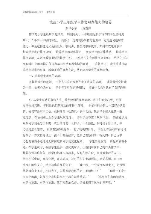 浅谈小学三年级学生作文观察能力的培养