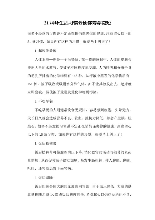 21种坏习惯会使你寿命减短