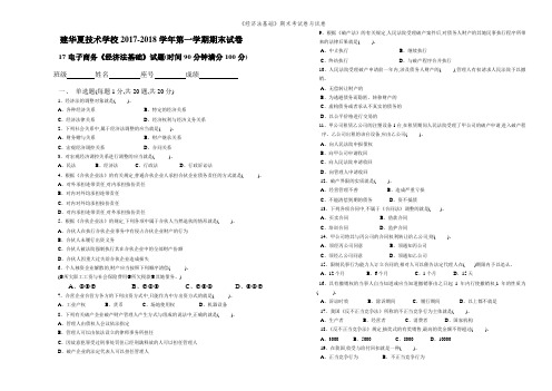 《经济法基础》期末考试卷与试卷