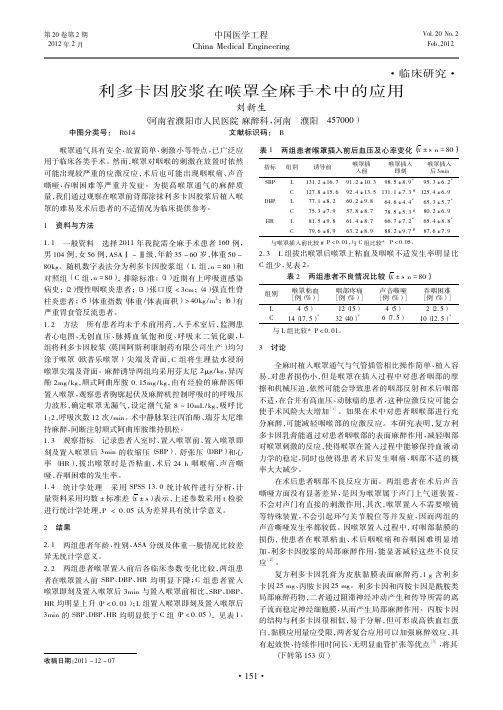 利多卡因胶浆在喉罩全麻手术中的应用