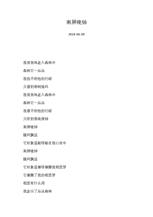费玉清-南屏晚钟-歌词