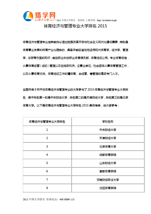 体育经济与管理专业大学排名