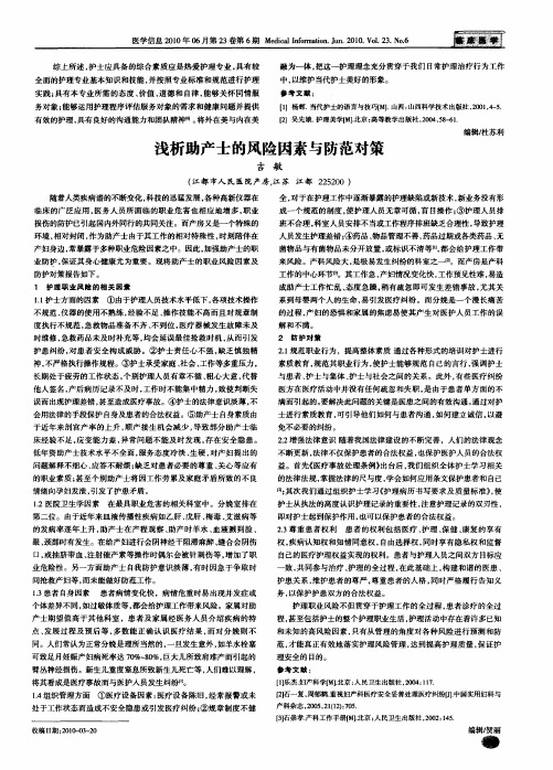 浅析助产士的风险因素与防范对策