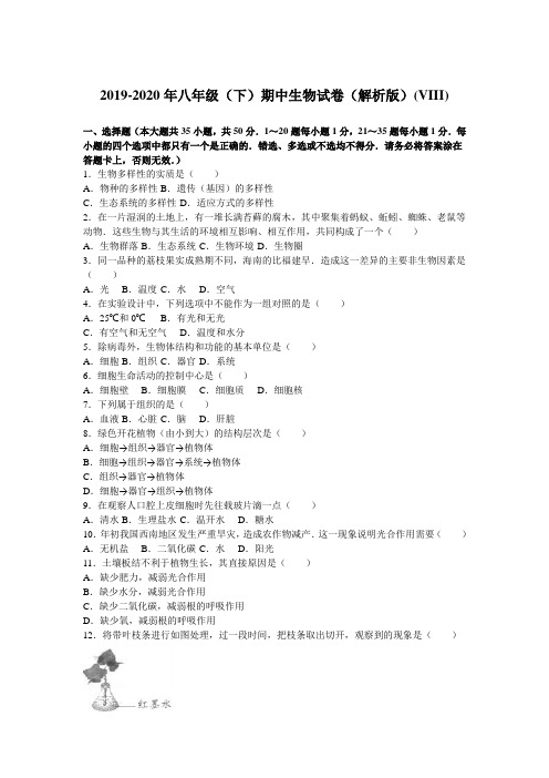2019-2020年八年级(下)期中生物试卷(解析版)(VIII)