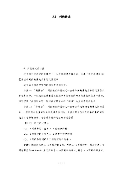 华东师大版数学七年级上册3.1【基本方法】列代数式