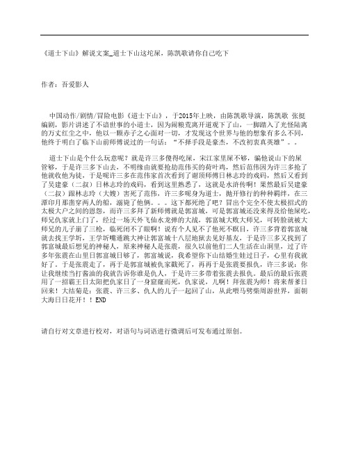 《道士下山》影评解说文案_道士下山这坨屎,陈凯歌请你自己吃下