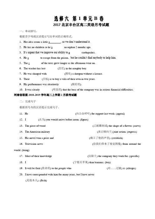 2021届高二英语同步单元双测AB卷(人教版必修5)Unit 1 Art(B卷)(原卷版)