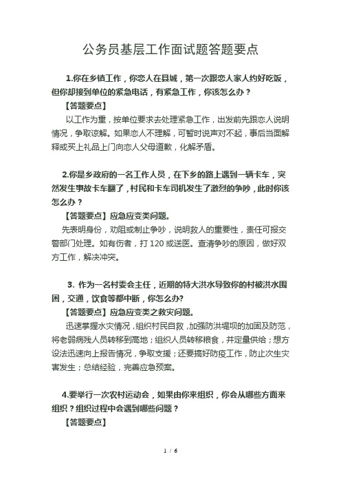 公务员基层工作面试题答题要点