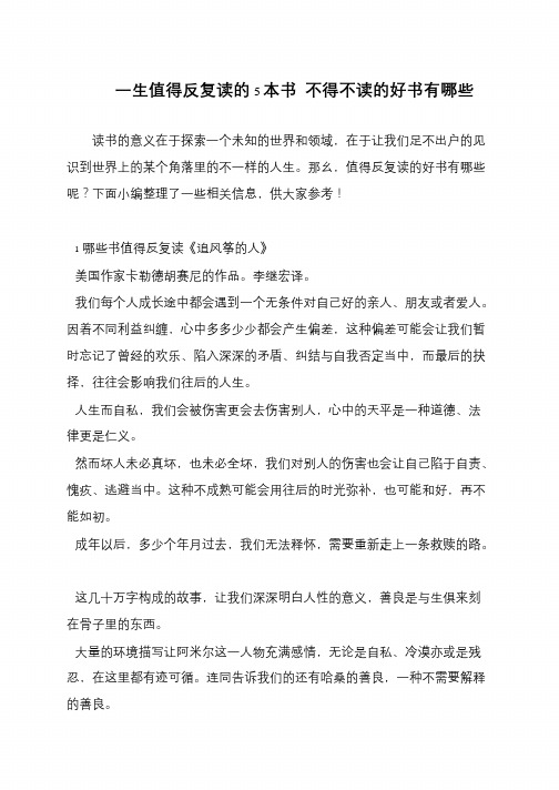 一生值得反复读的5本书 不得不读的好书有哪些