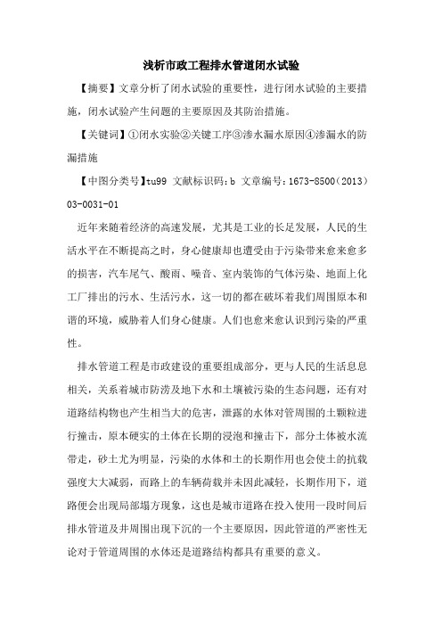 市政工程排水管道闭水试验