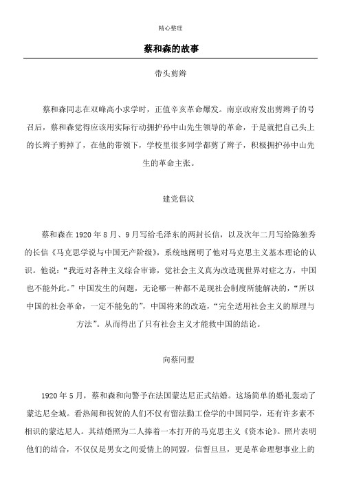 蔡和森的故事