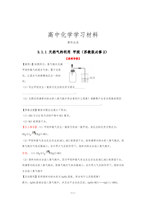 苏教版高中化学必修二《化石燃料与有机化合物》(第1课时)word同步测试.docx