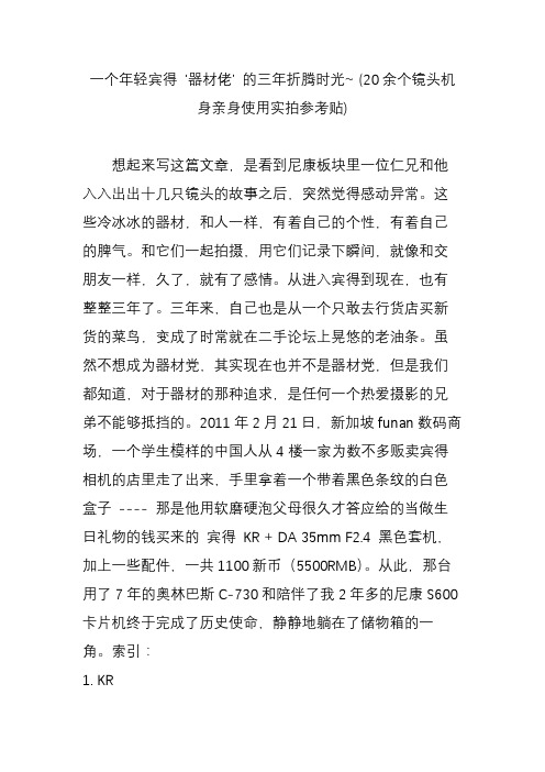 一个年轻宾得 ‘器材佬’ 的三年折腾时光~ (20余个镜头机身亲身使用实拍参考贴)