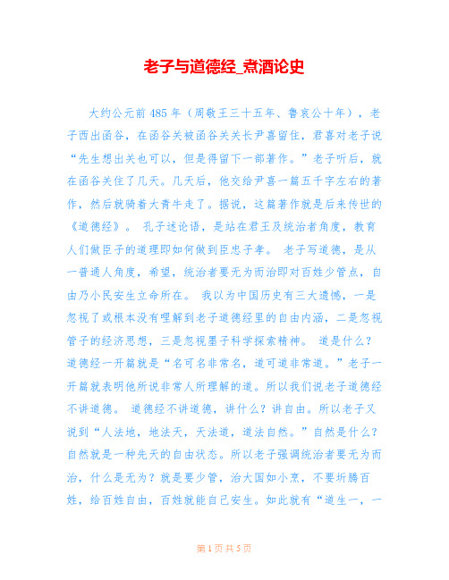 老子与道德经_煮酒论史
