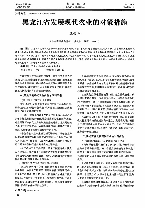 黑龙江省发展现代农业的对策措施