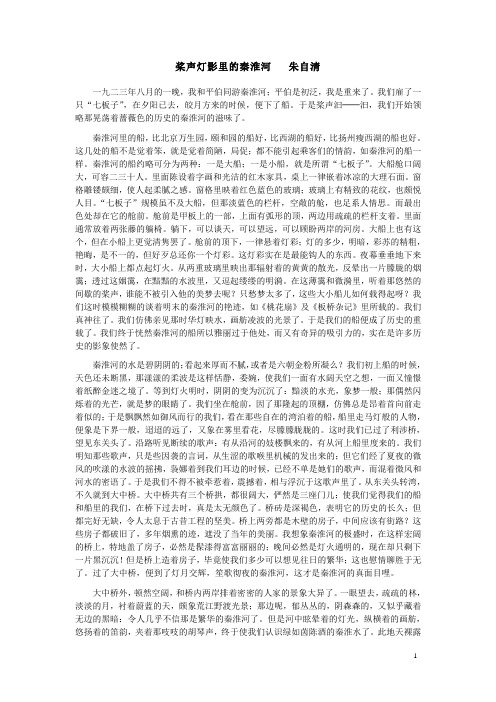 桨声灯影里的秦淮河——朱自清俞平伯