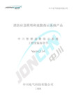 中川电气智能疏散-工程安装指导书V14.3.14 
