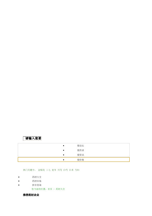 药材名称大全
