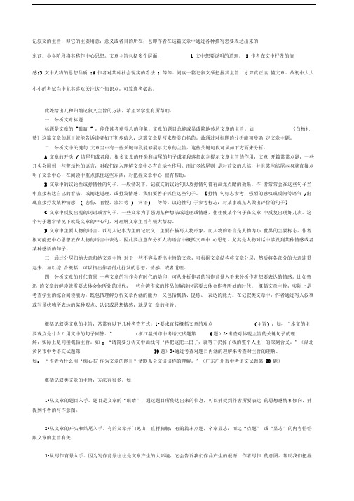 提炼记叙文的主旨