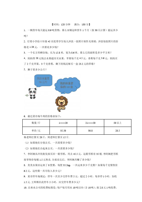 数学五年级上册第一单元分数乘法解决问题练习题(含答案)