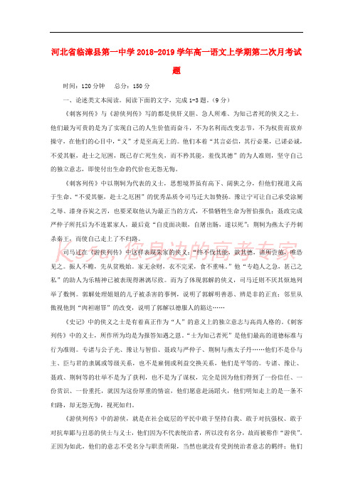 河北省临漳县第一中学2018-2019学年高一语文上学期第二次月考试题