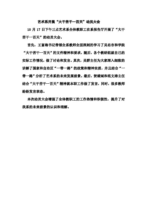 大干苦干一百天动员大会