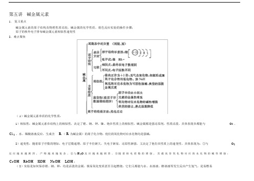 (完整版)碱金属元素知识点整理.docx