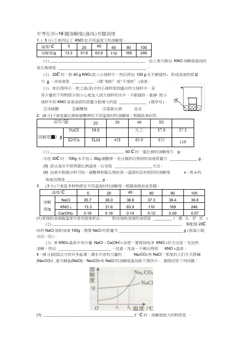 中考化学--溶解度专题训练含答案