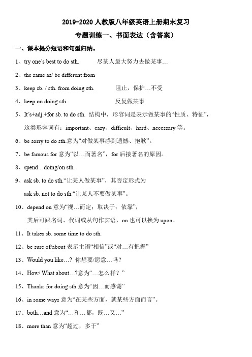 人教版八年级英语上册期末复习专题训练一、书面表达 (学案)