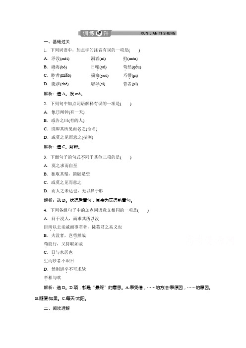2019-2020学年语文苏教版选修唐宋八大家散文选读训练：专题二第3课日喻 Word版含解析