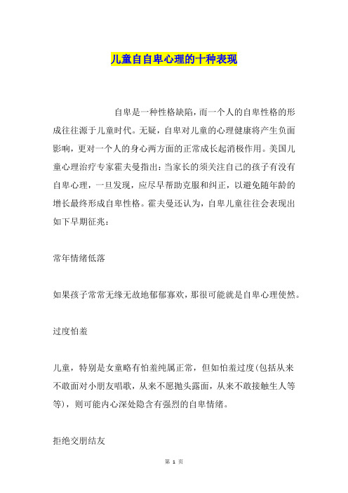 儿童自自卑心理的十种表现
