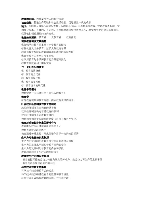 教育的内涵