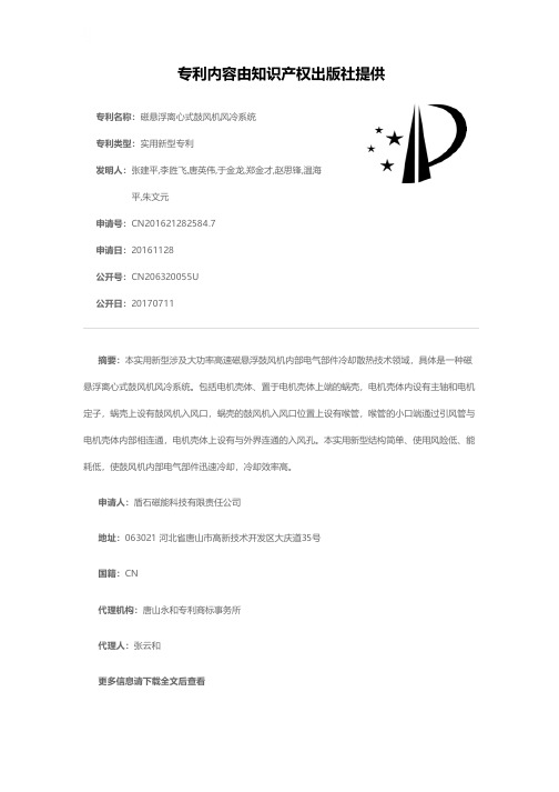 磁悬浮离心式鼓风机风冷系统[实用新型专利]