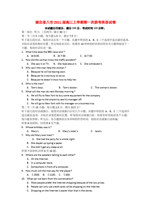 湖北省八市高三英语上学期第一次联考