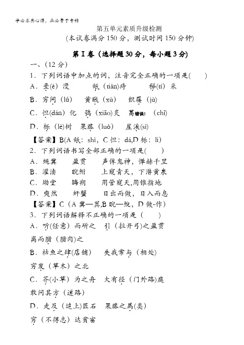 2013学年高二语文先秦诸子知识点同步练习题11含答案