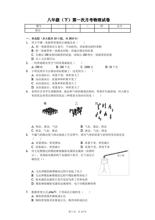 无锡市八年级(下)第一次月考物理试卷含答案