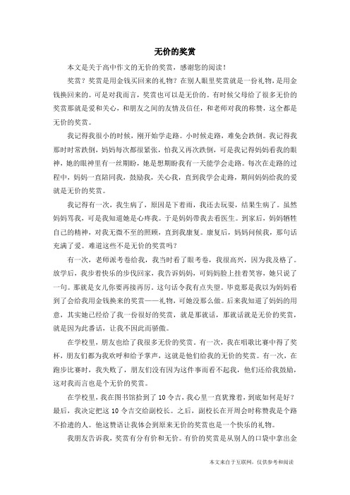 无价的奖赏_高中作文