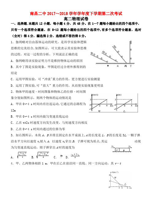 江西省南昌市第二中学高二物理下学期第二次月考试题(2021年整理)