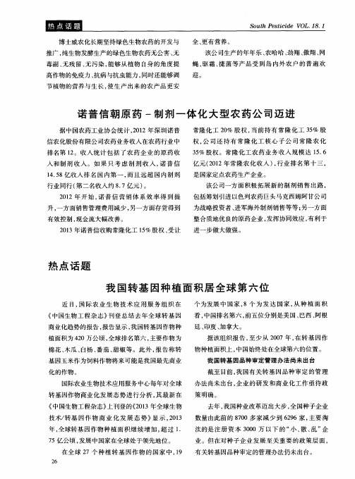 我国转基因种植面积居全球第六位