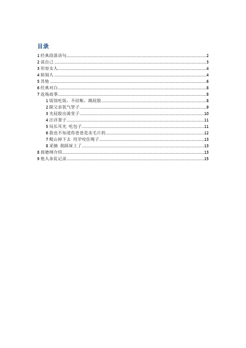 郭德纲记录(个人整理全集)
