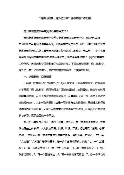 课内比教学课外访万家汇报材料