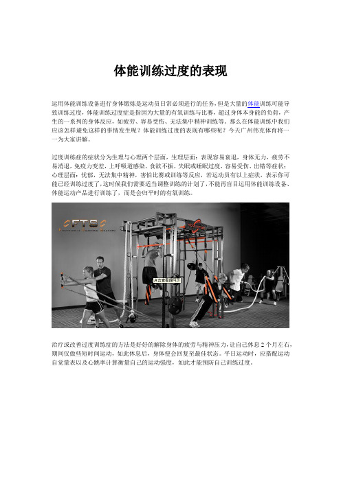 体能训练过度的表现
